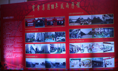 崢嶸十載，感謝有您----寶業(yè)（集團(tuán)）公司十周年慶典暨2016年年會(huì)隆重舉行