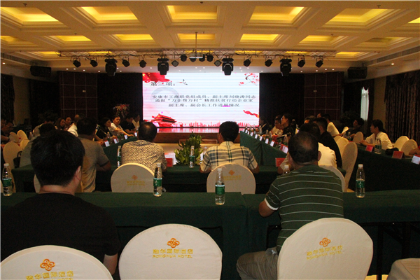 民營(yíng)企業(yè)“萬(wàn)企幫萬(wàn)村”精準(zhǔn)扶貧在行動(dòng)——市工商聯(lián)（總商會(huì)）企業(yè)家副主席、副會(huì)長(zhǎng)第十期主題輪值活動(dòng)